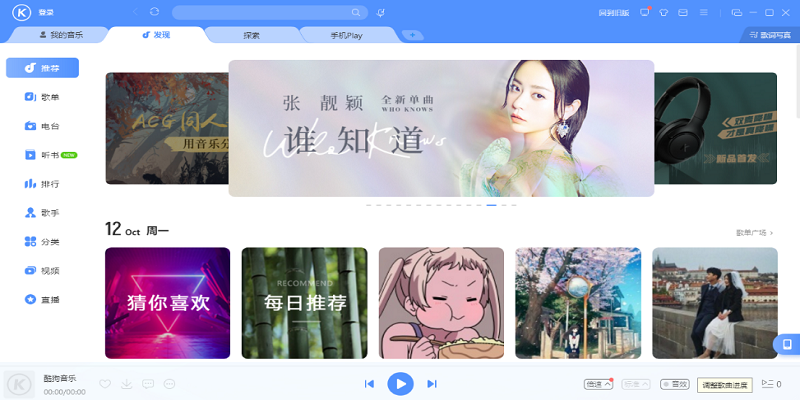 酷狗音乐电脑版截图8