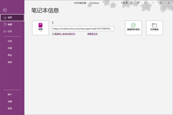 OneNote截图1