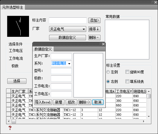 T20天正电气软件截图4