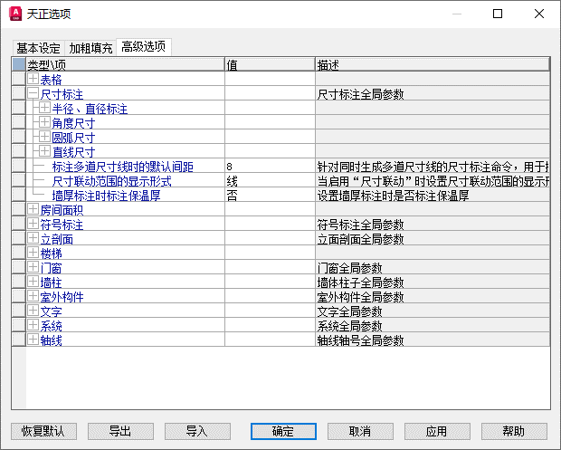 天正建筑T20截图3