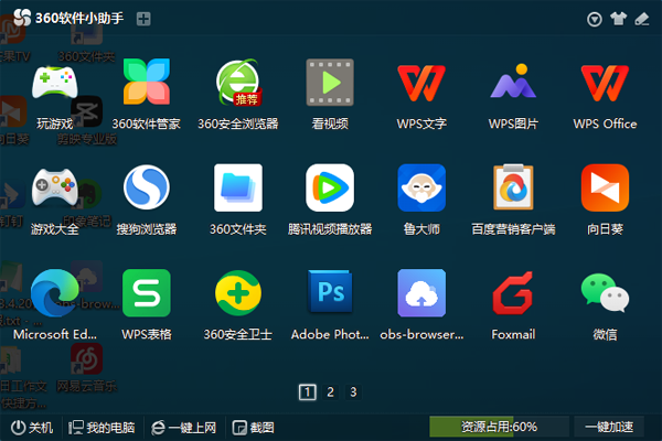 360软件小助手截图1