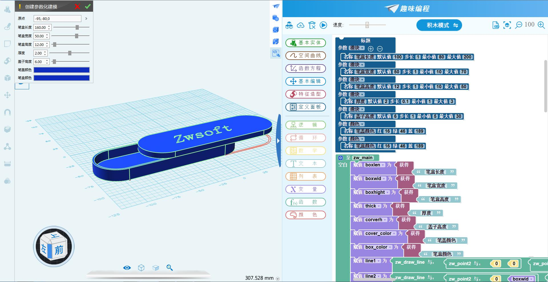 3D One家庭版截图6