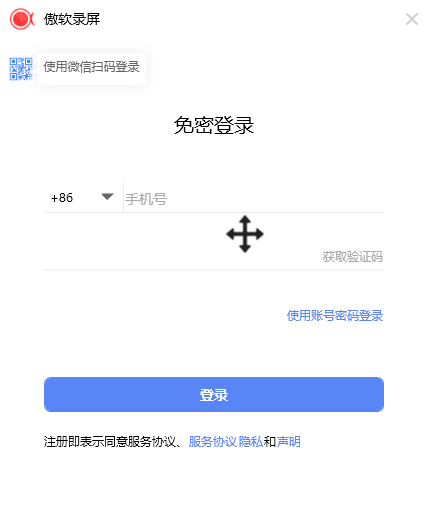 傲软录屏截图10