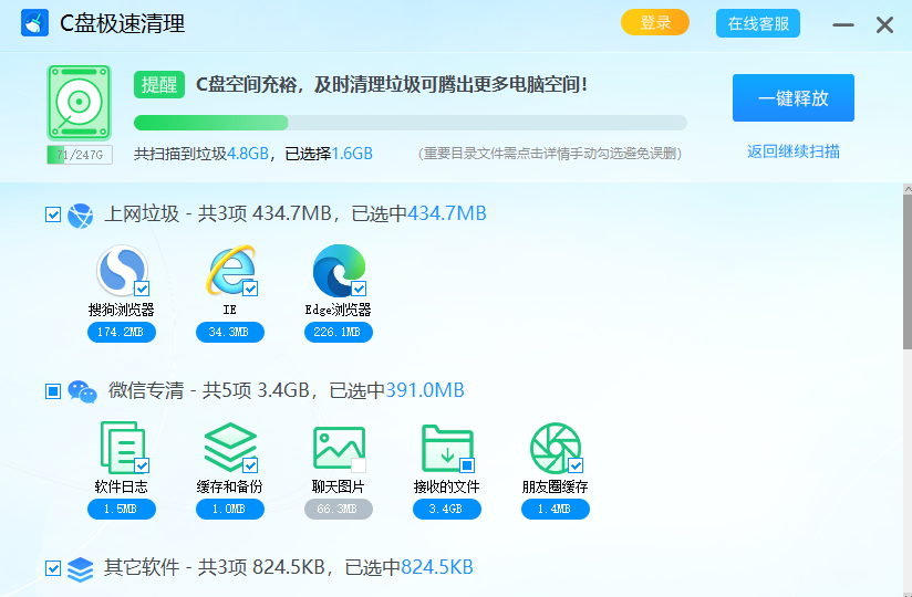 C盘极速清理截图3