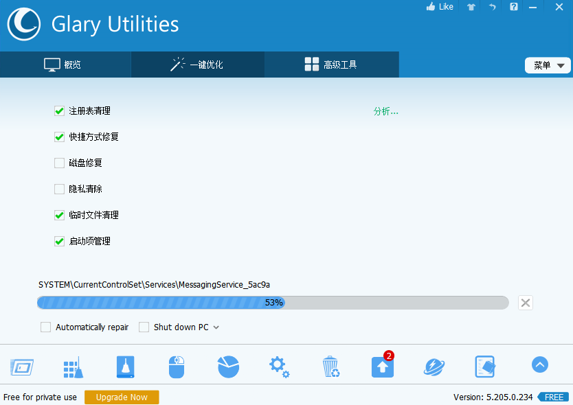 Glary Utilities截图6