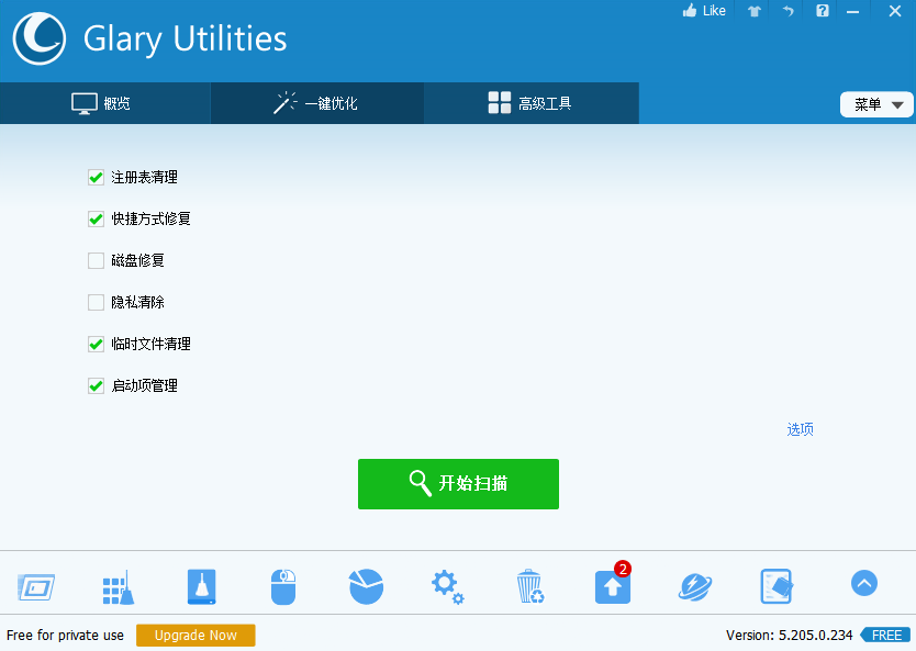 Glary Utilities截图5