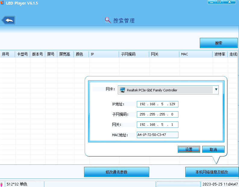 灵信LED控制卡软件截图5