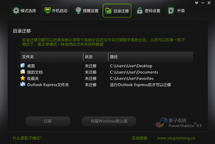 影子系统PowerShadow截图4