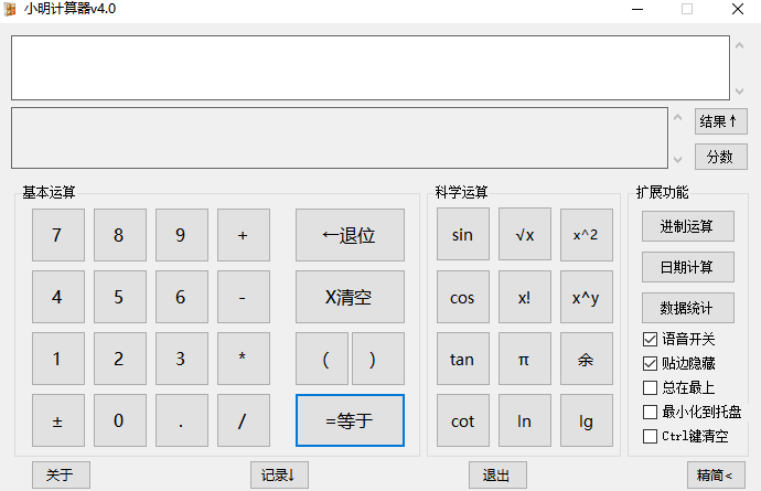 小明计算器截图5