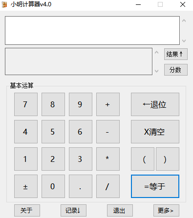 小明计算器截图1