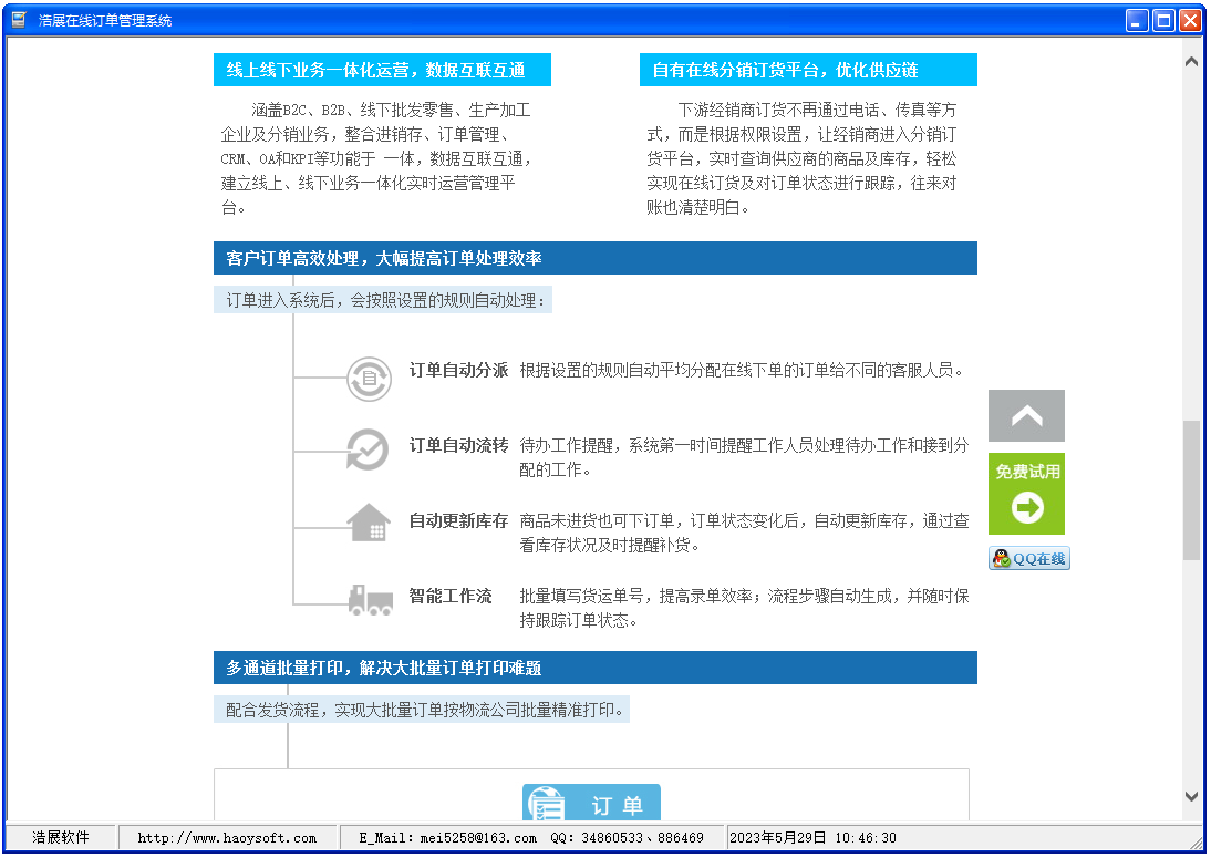 在线订单管理系统截图3