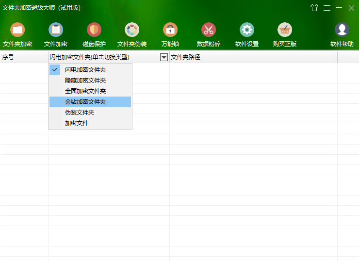 文件夹加密超级大师截图3