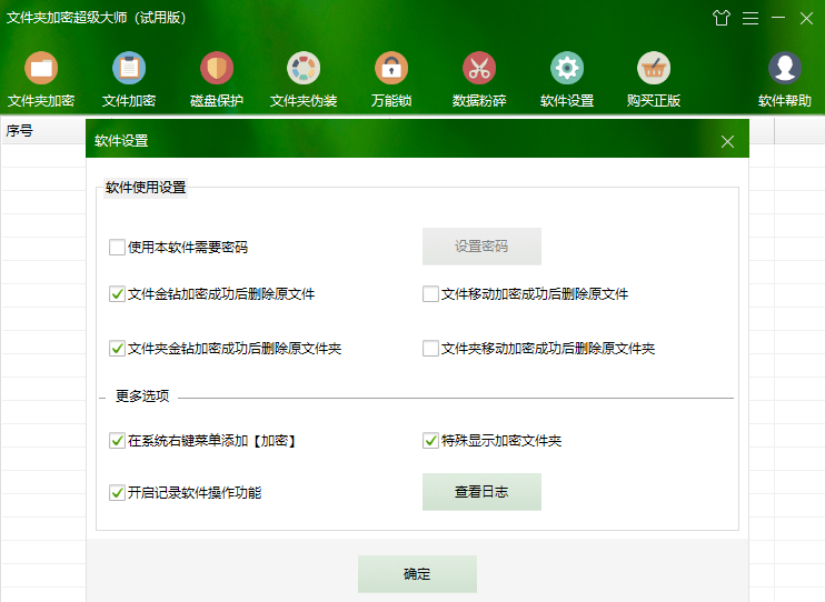 文件夹加密超级大师截图2
