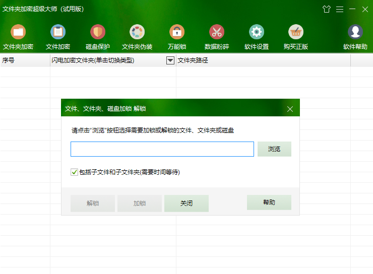 文件夹加密超级大师截图4