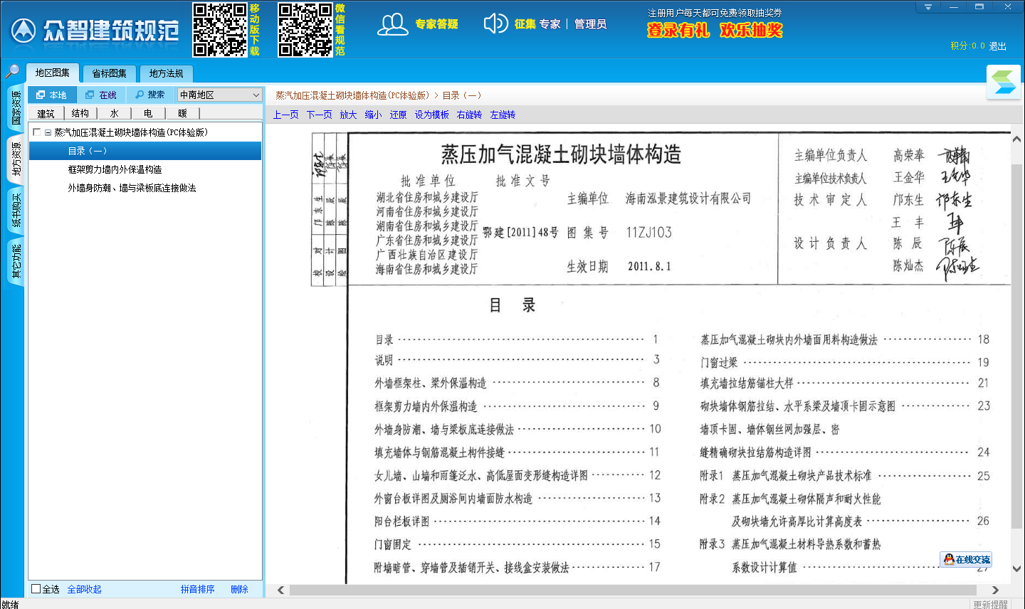 众智建筑规范截图2