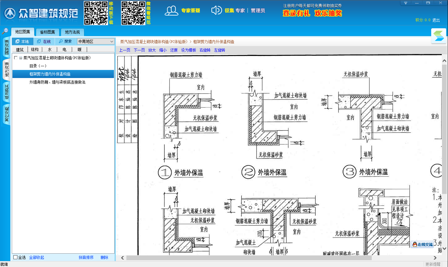 众智建筑规范截图1