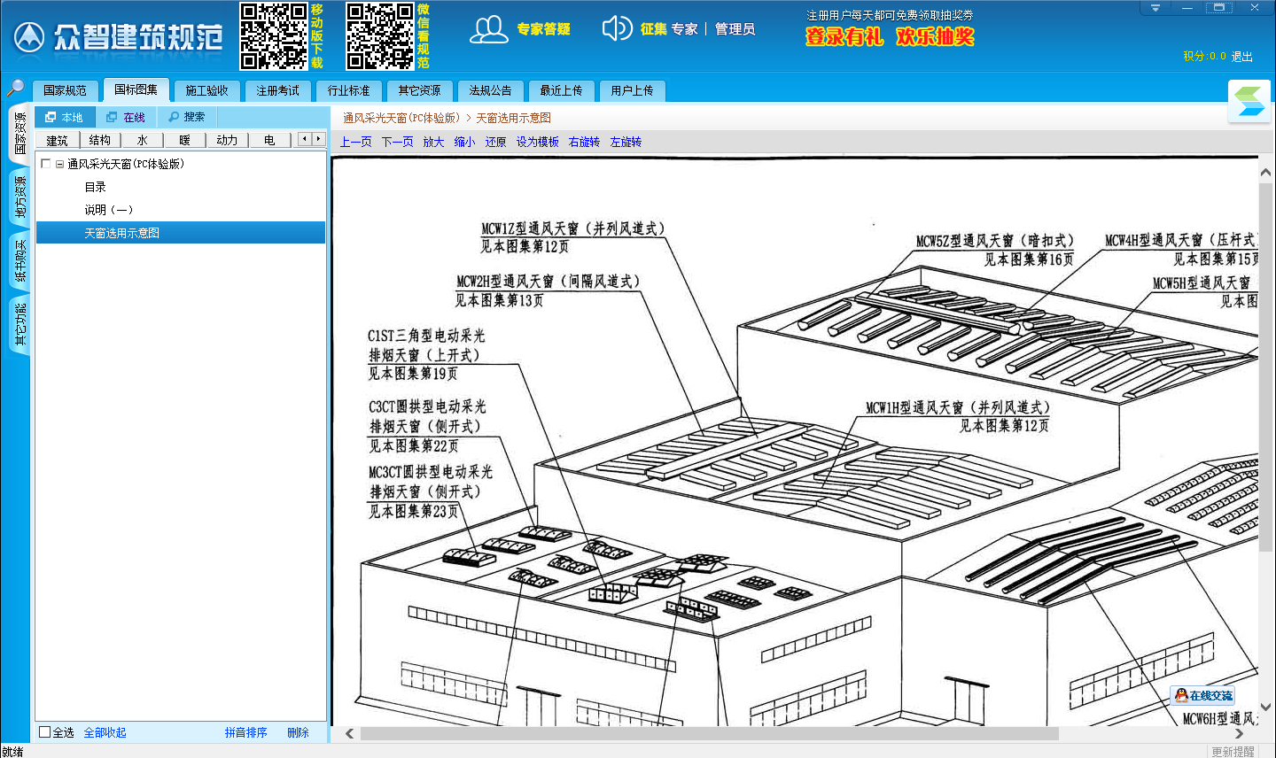 众智建筑规范截图3