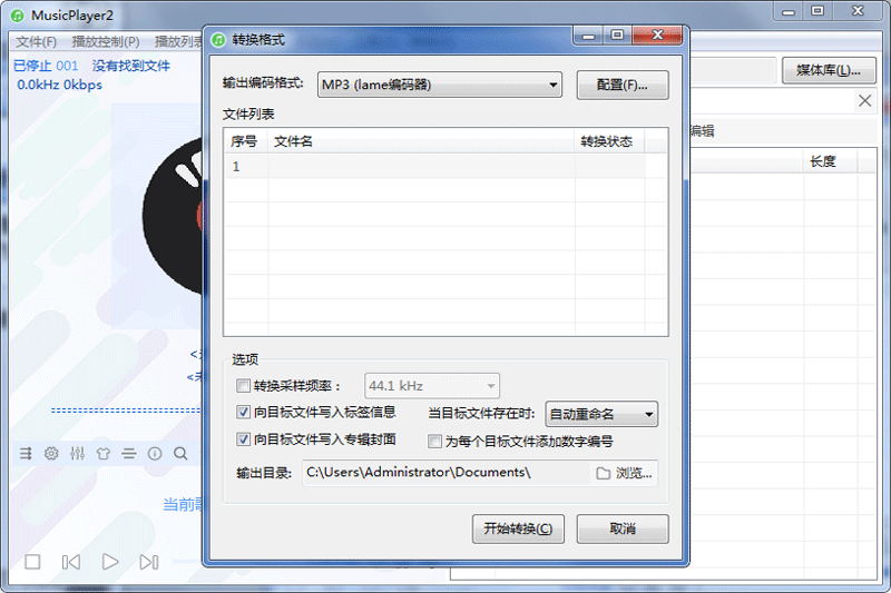 MusicPlayer2截图1