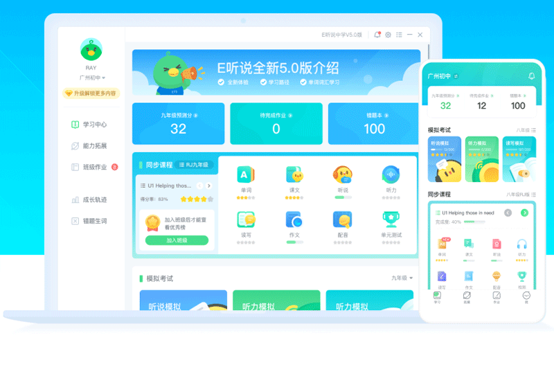 E听说中学截图4