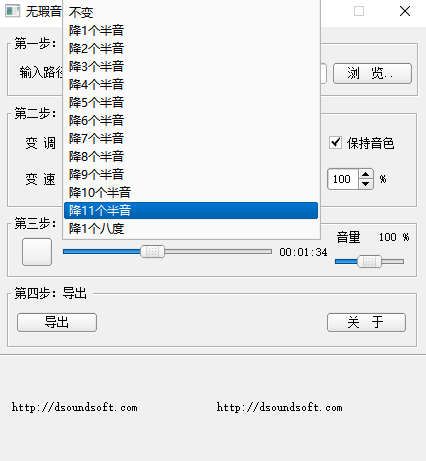 无瑕音频变调变速器截图1