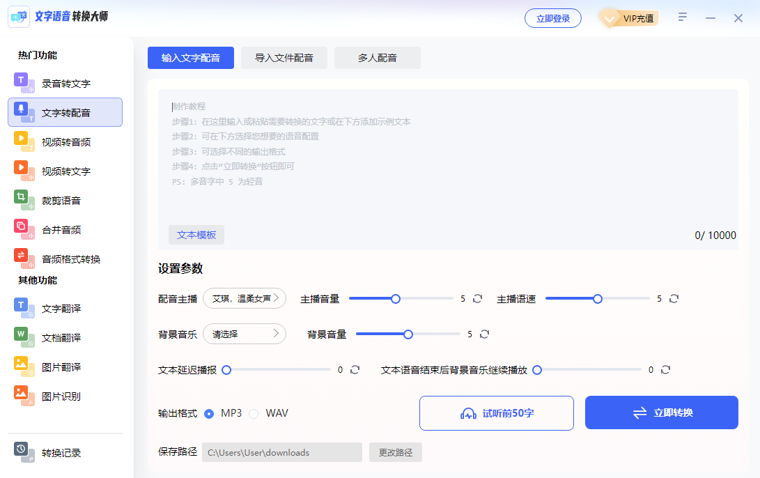 文字语音转换大师截图2