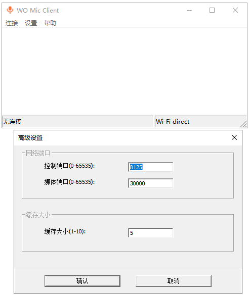 WO Mic Client截图3