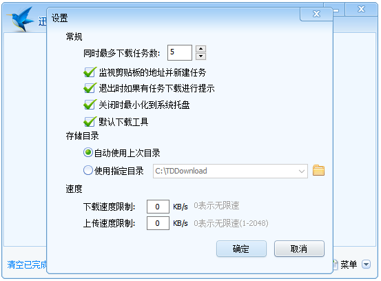 迅雷精简版客户端截图1