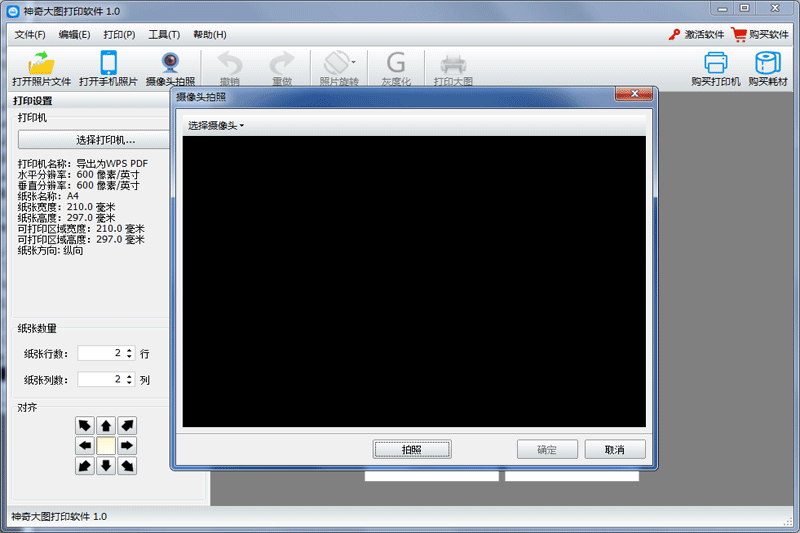 神奇大图打印软件截图1