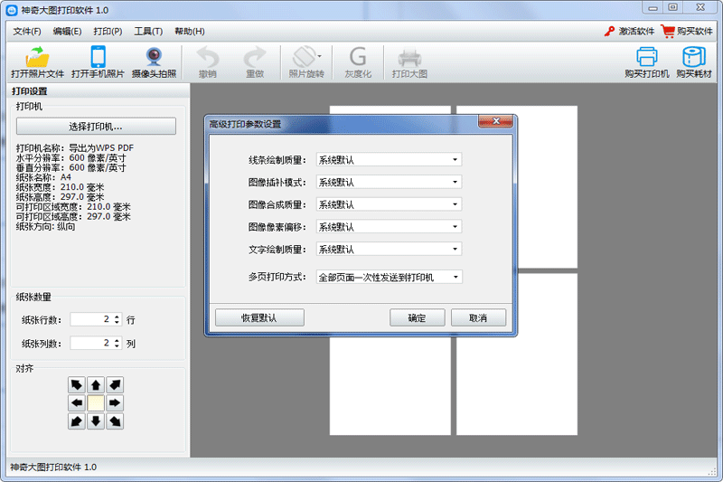 神奇大图打印软件截图2