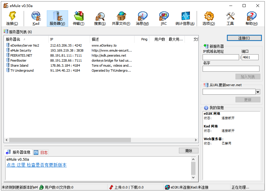 电骡(eMule)截图1