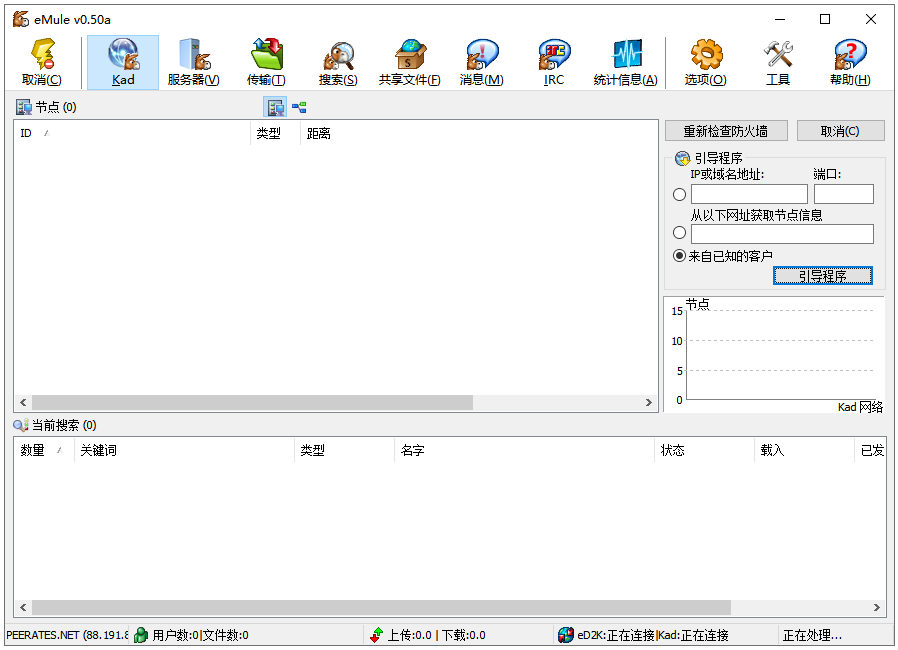 电骡(eMule)截图5