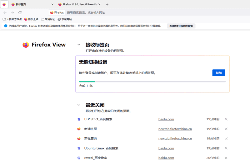 Firefox火狐浏览器截图5