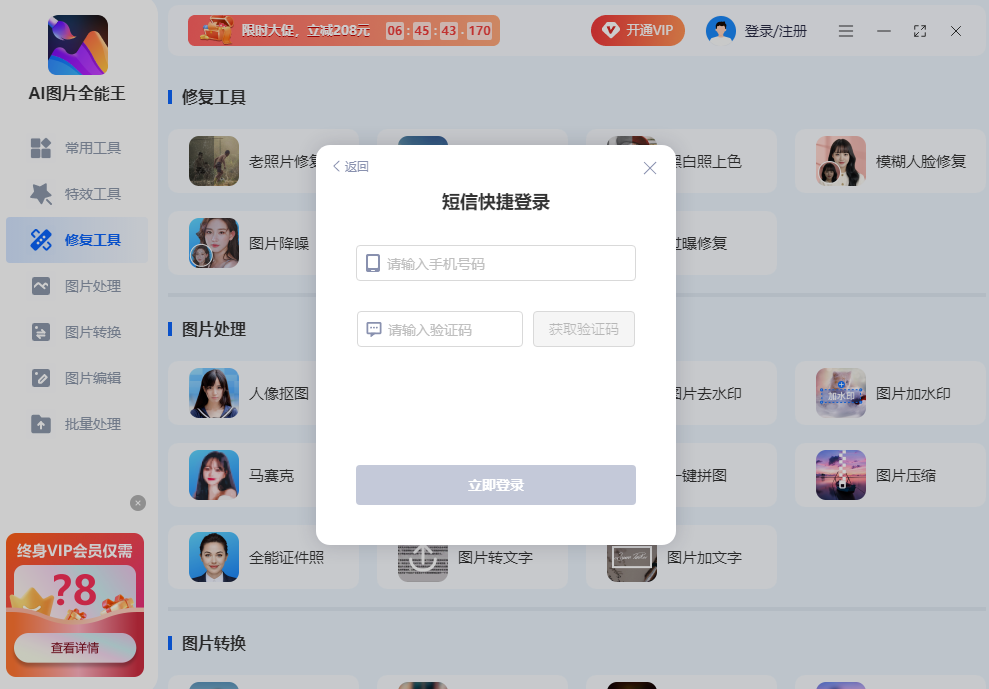 AI图片全能王截图10