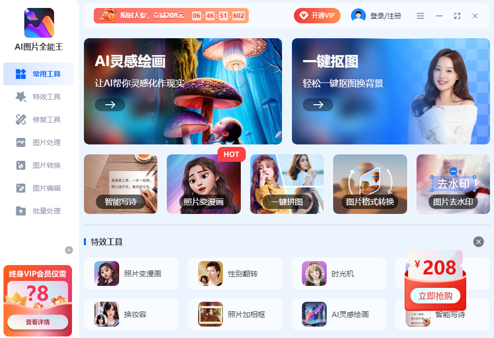 AI图片全能王截图6