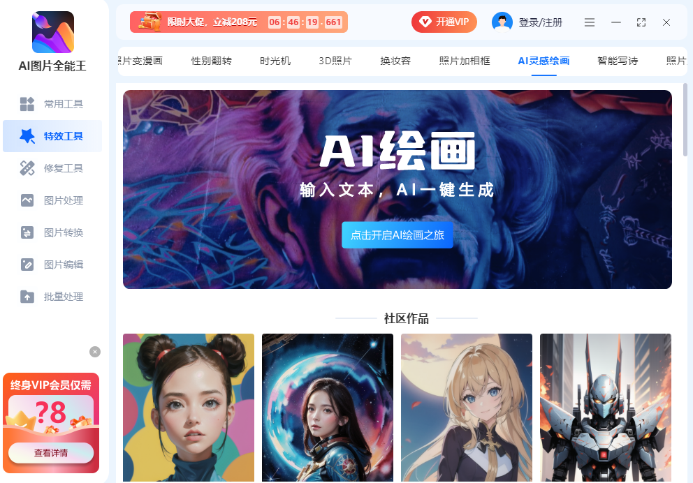 AI图片全能王截图7