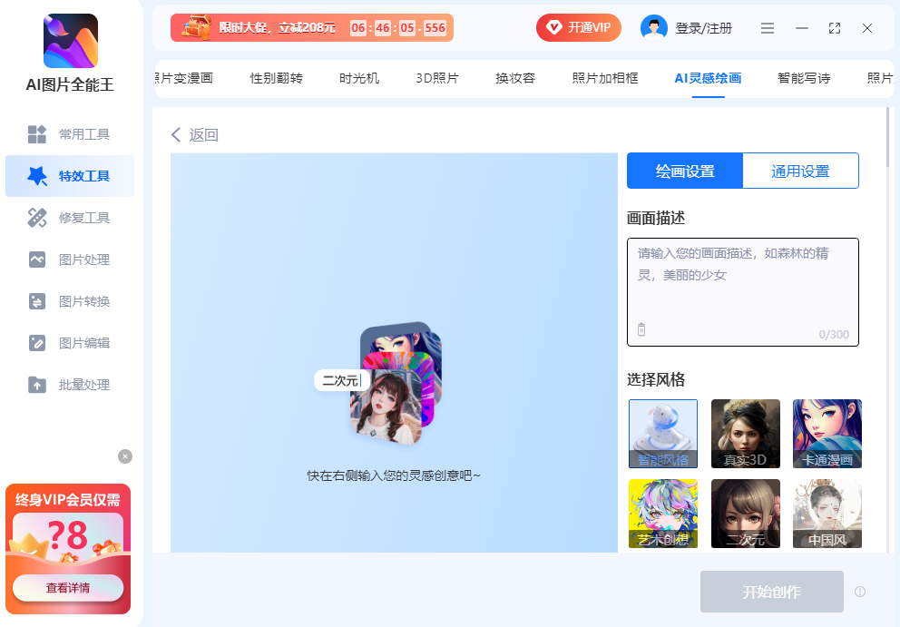 AI图片全能王截图8