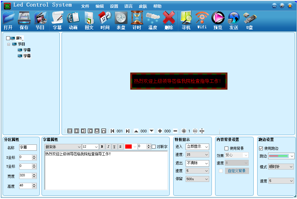 Led Control System截图2