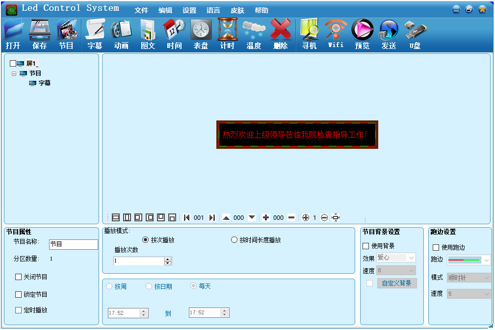 Led Control System截图1