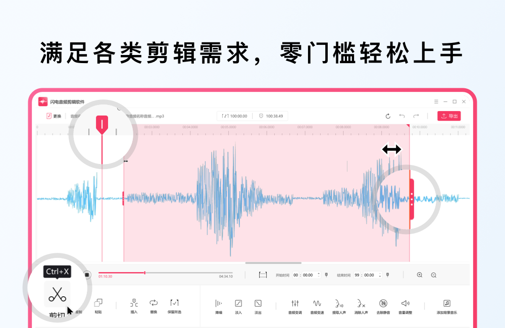 闪电音频剪辑软件截图4