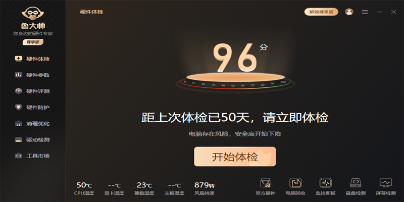 鲁大师PC版截图8