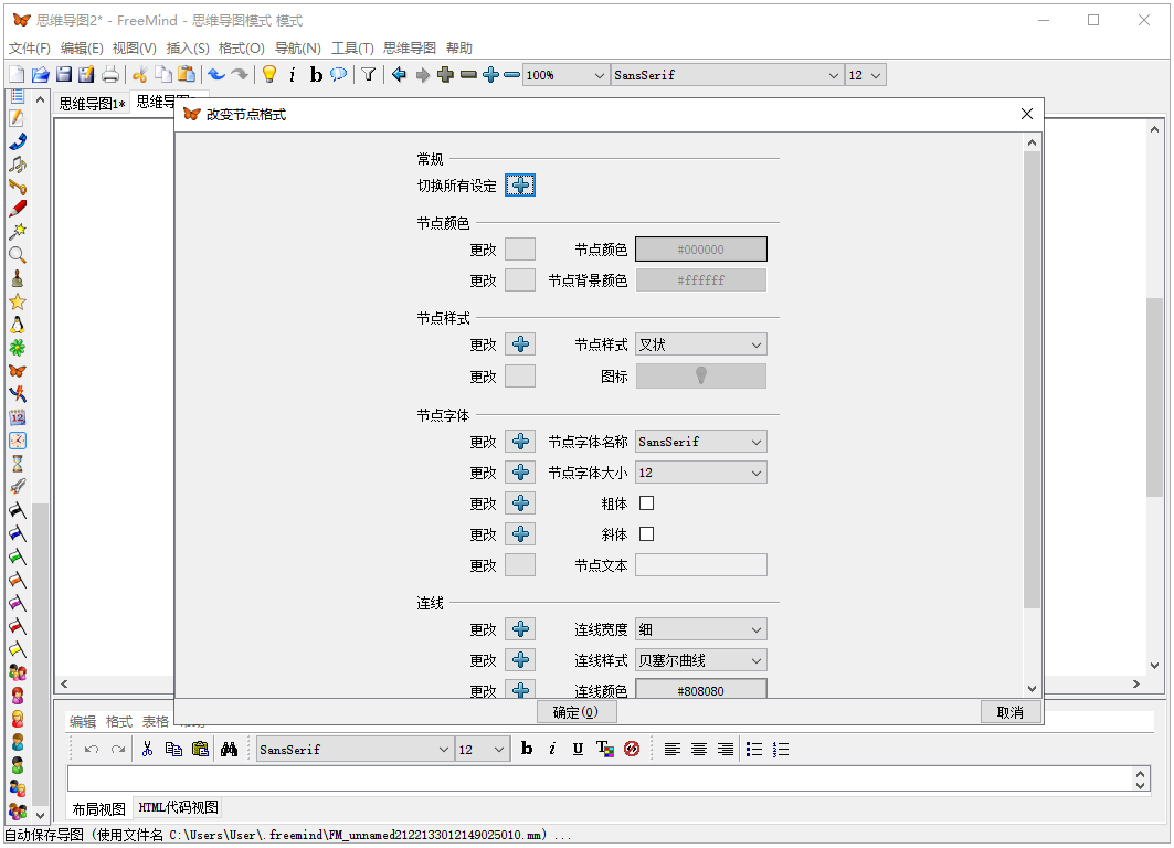 Freemind截图4