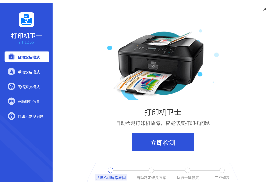 打印机卫士截图2