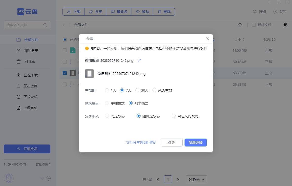 123云盘截图4
