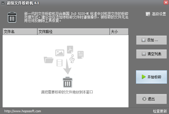 超级文件粉碎机截图1