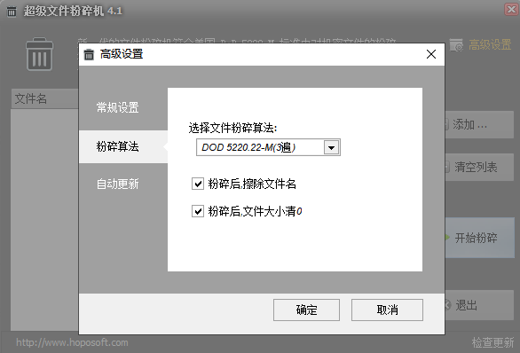 超级文件粉碎机截图3