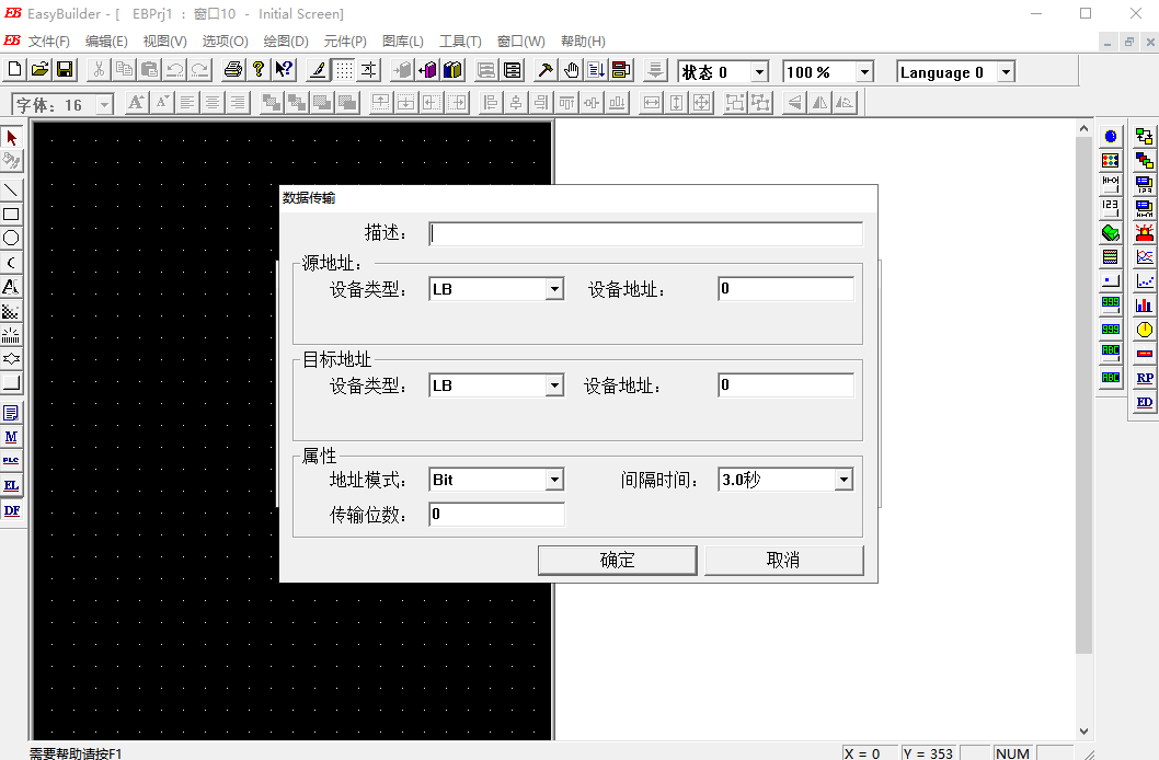 步科触摸屏软件截图2