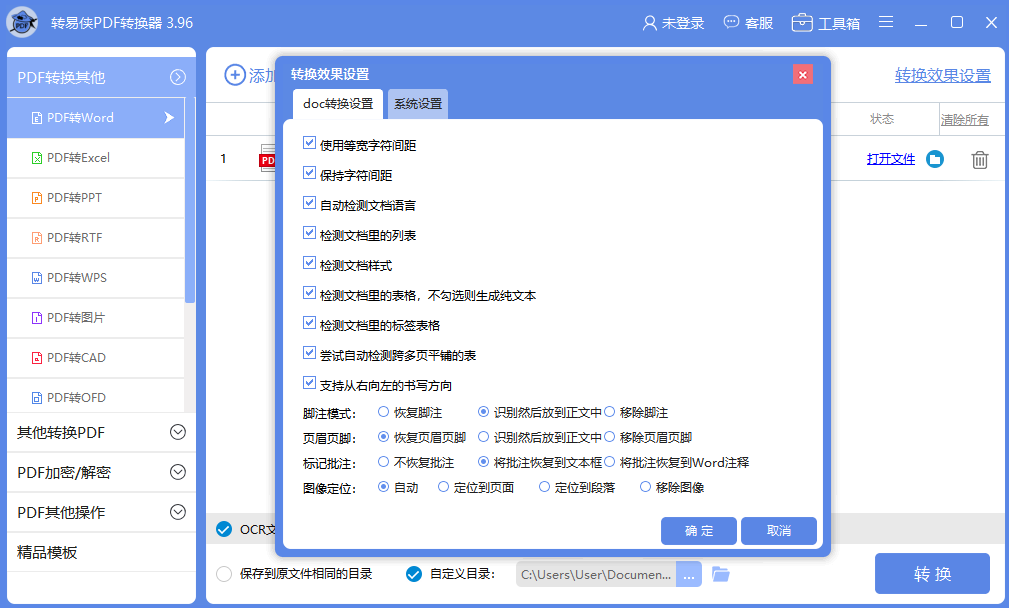 转易侠PDF转换器电脑版截图4