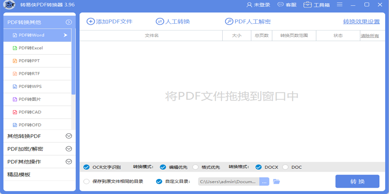 转易侠PDF转换器截图2