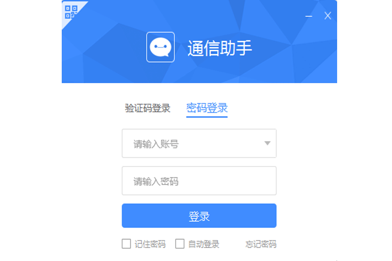 一号互联通信助手截图3