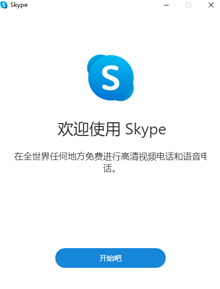 Skype截图1